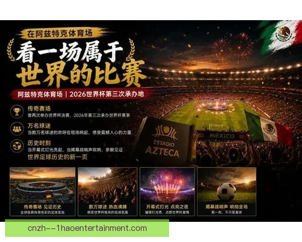 2026世界杯墨西哥赛区因高温调整赛程部分比赛时间变化